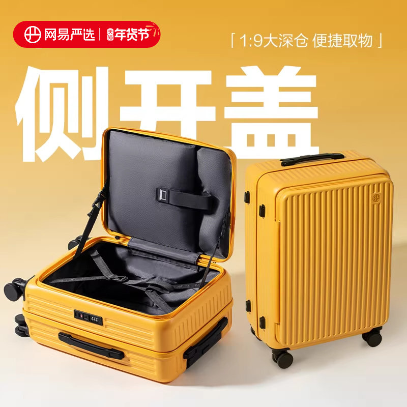 网易严选侧开盖登机行李箱女20寸前置开口旅行密码大容量拉杆箱男