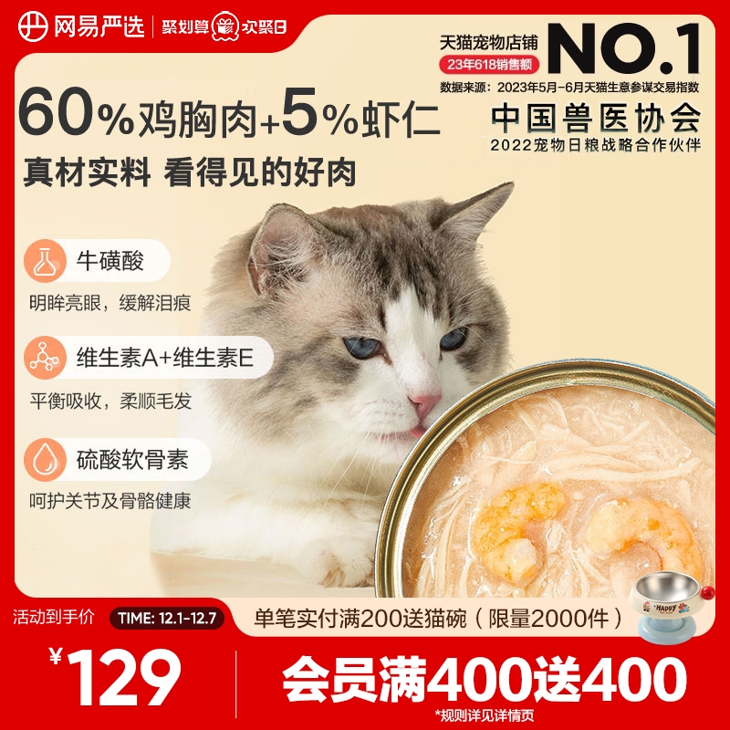 网易严选猫罐头肉成营养补钙增肥