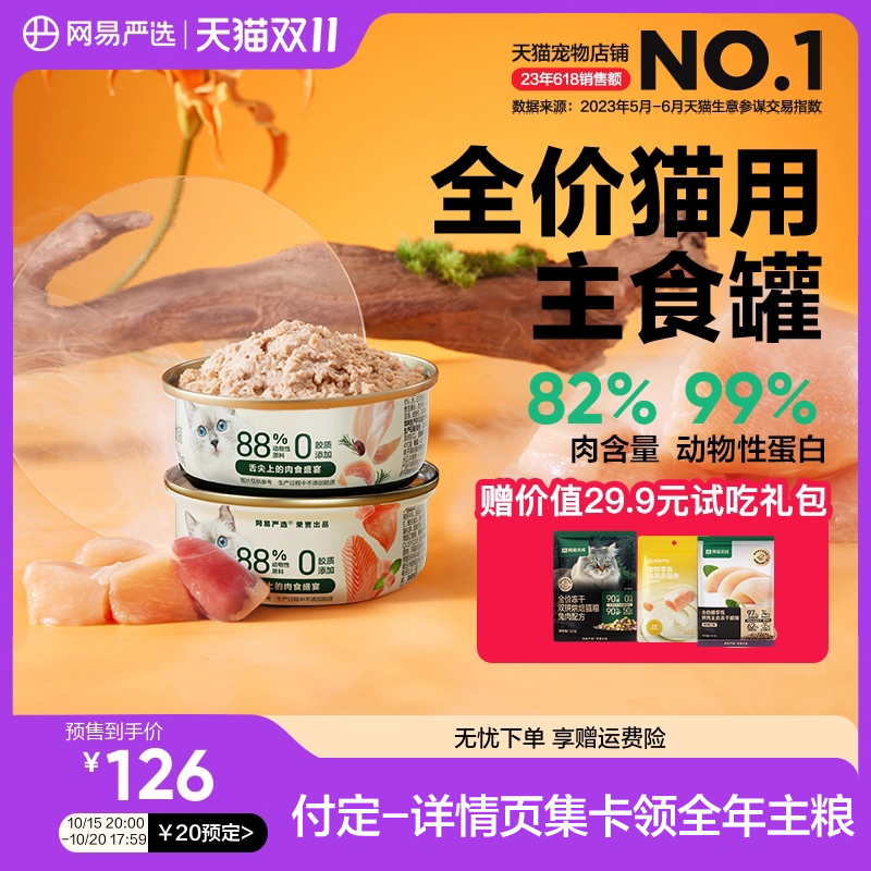 网易严选猫用主食罐24罐囤货装