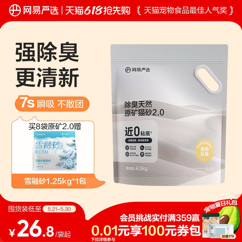 网易严选猫砂矿砂活性炭除臭无尘钠基原矿沙混合膨润土矿物质猫砂