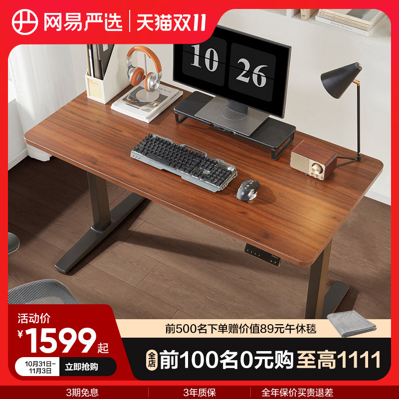 网易严选电动升降桌书桌站立办公台式移动电脑智能升降书桌新款属于什么档次？