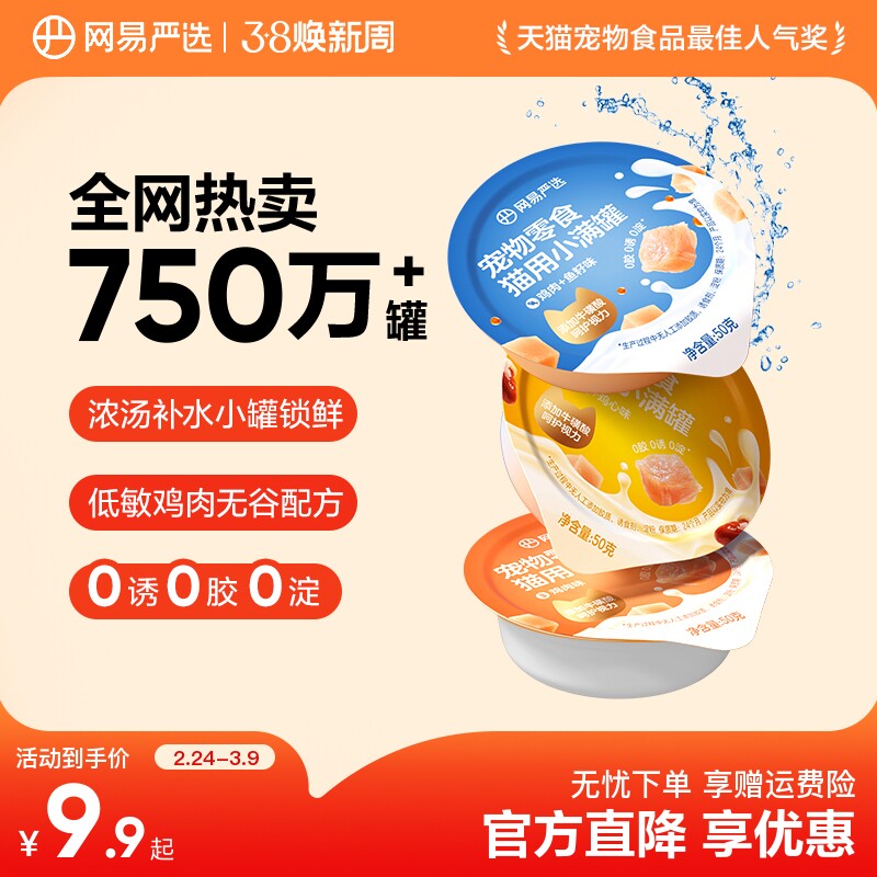 【秒杀】网易严选小满罐猫罐头宠物零食猫咪罐头美毛补水猫湿粮