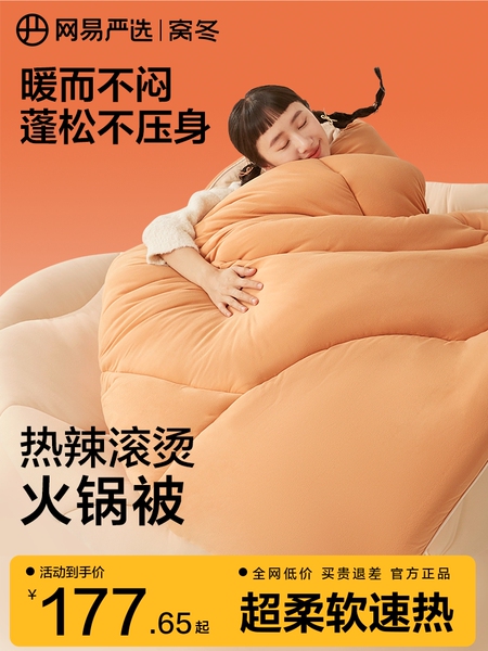 网易严选被子被芯火锅被自发热春秋被加厚保暖冬被学生单人可水洗