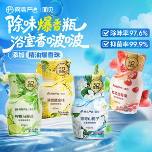 网易严选空气清新剂厕所香薰浴室去味香氛卫生间专用除味除臭神器