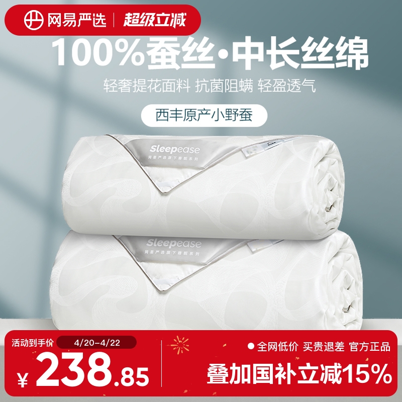 网易严选100%蚕丝被春秋被四季通用子母被加厚保暖空调被被子被芯