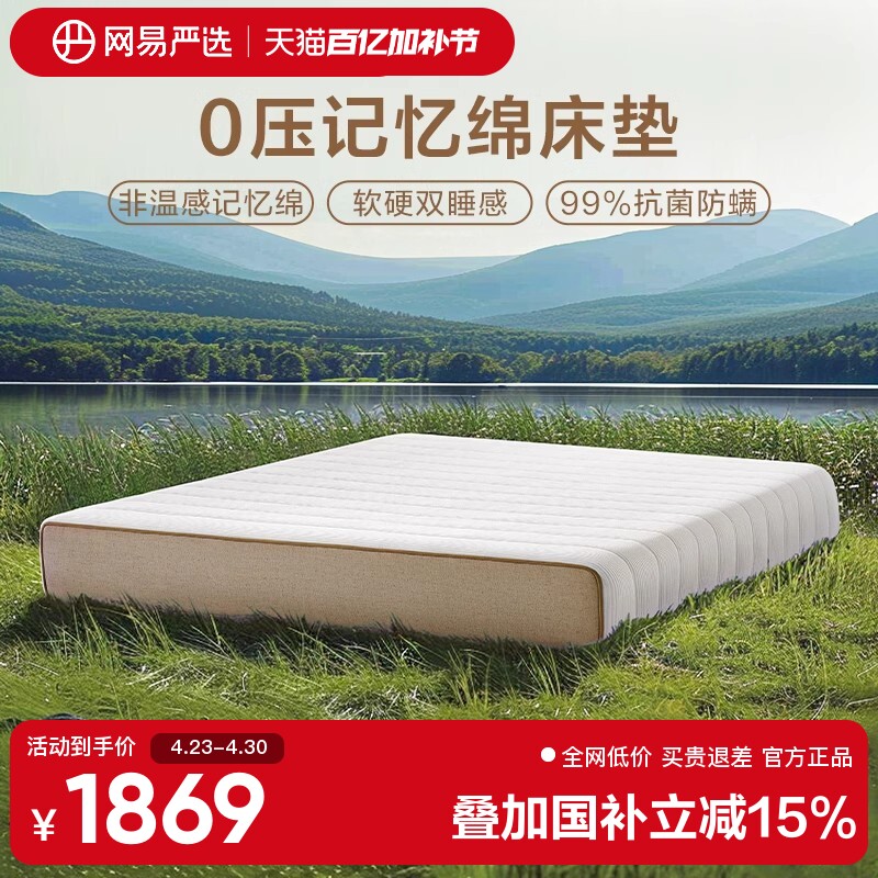 网易严选零压床垫记忆棉席梦思独立弹簧软硬两用护脊家用厚床垫