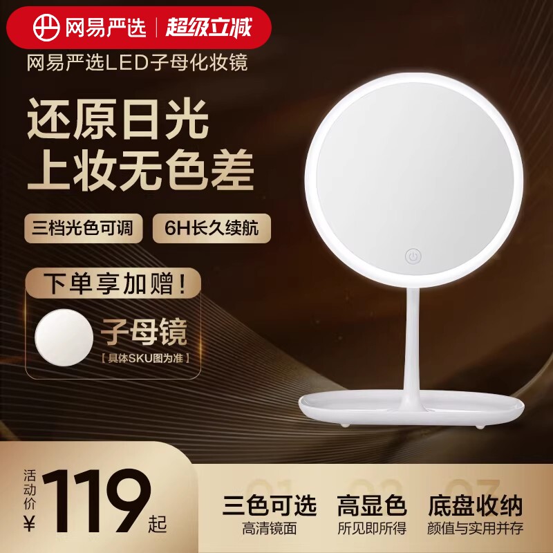 网易严选化妆镜便携带灯台式台高清圆镜子LED随身镜伴手礼送礼物