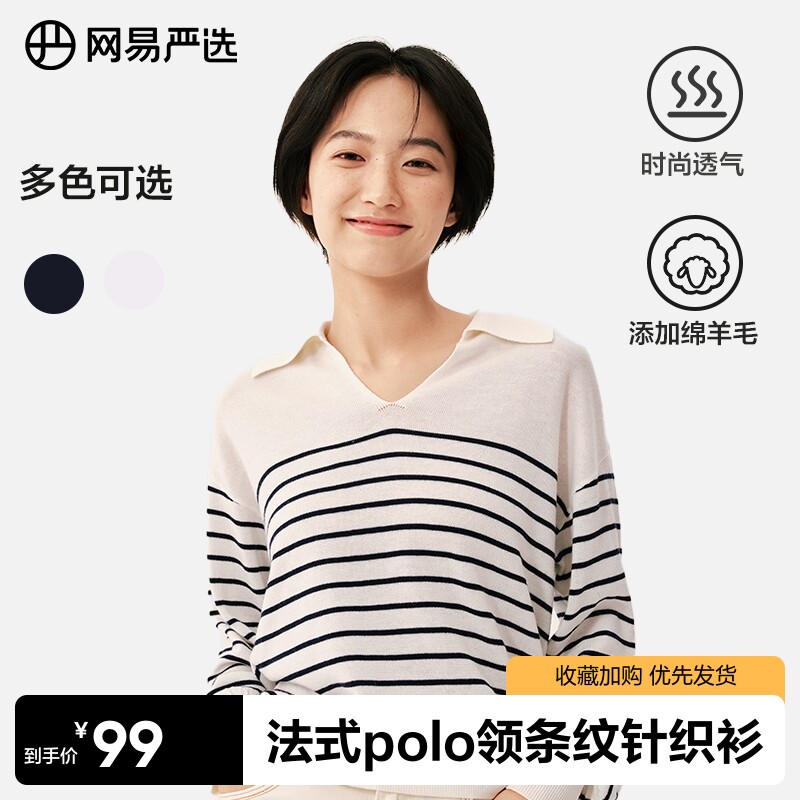 网易严选V领polo针织衫2025秋季新款羊毛衫条纹上衣落肩显瘦