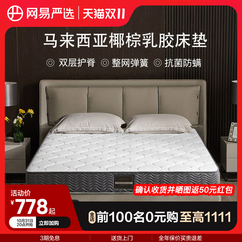 网易严选乳胶床垫椰棕垫软垫家用席梦思床垫天然乳胶弹簧厚床垫