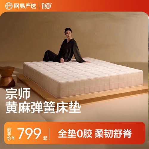 网易严选宗师床垫黄麻床垫棕垫子护脊床垫硬垫席梦思