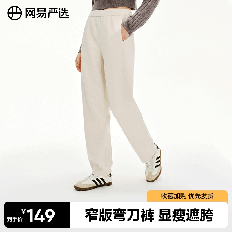 网易严选网易严选窄版阔腿裤2025春季新款显瘦白色裤子廓形西装裤