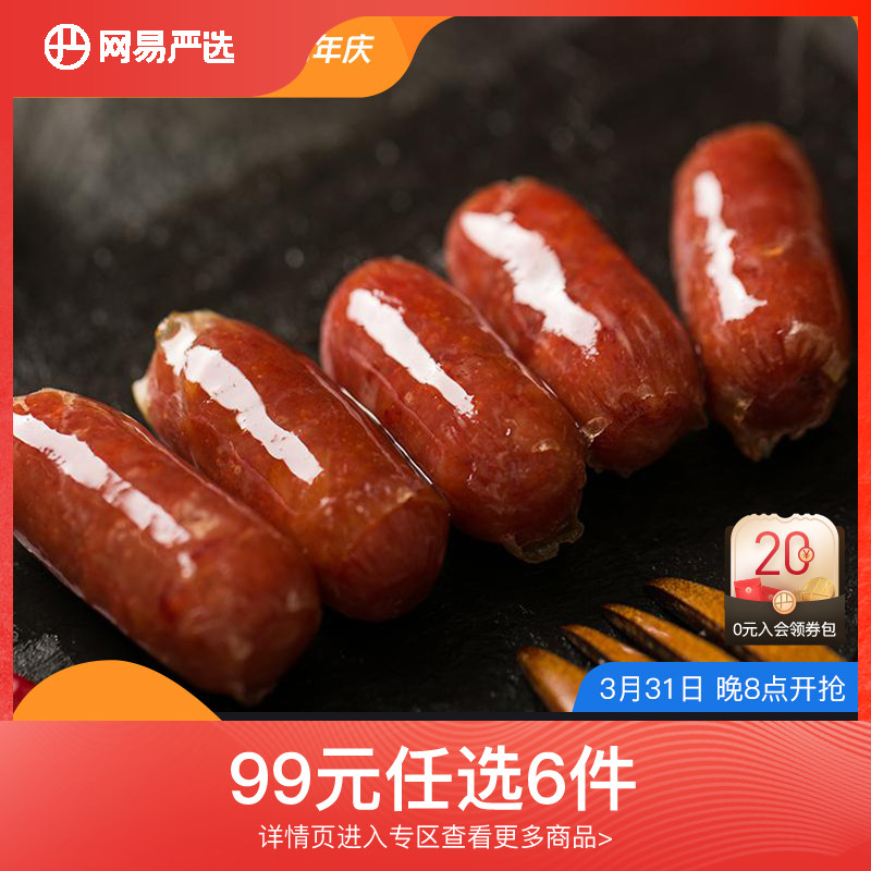 【任选专区】网易严选炭火烤肠猪肉肠烟熏小香肠猪肉卤味零食小吃高性价比高么？