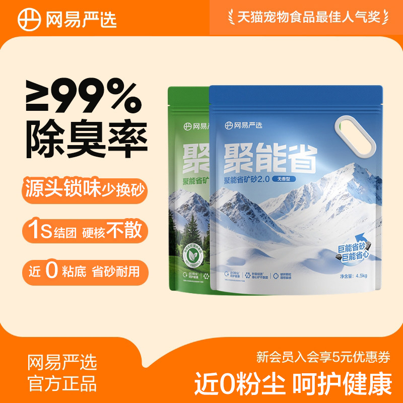 网易严选猫砂聚能省原矿矿砂除臭图片