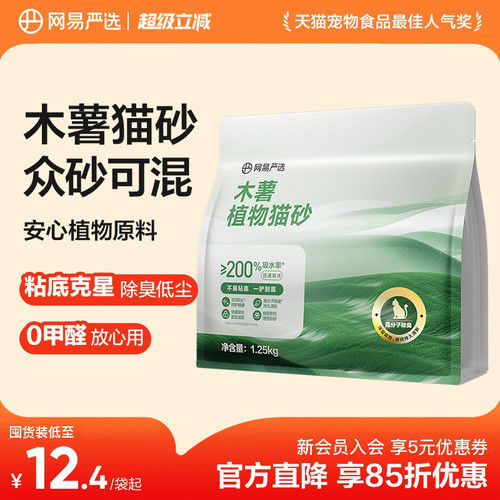 网易严选珍珠植物猫砂不粘底防臭