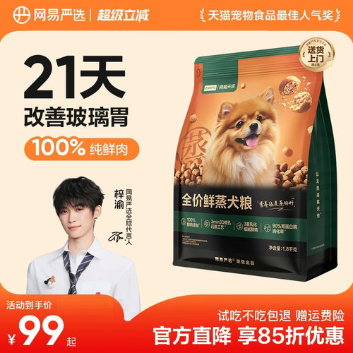 网易严选全价鲜蒸犬粮通用