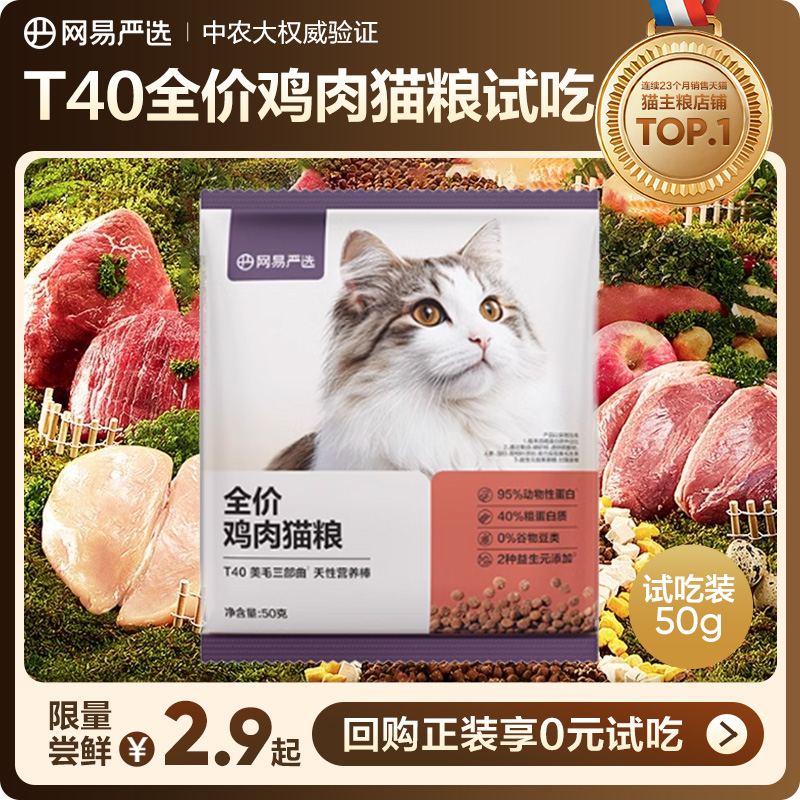 官方丨网易严选T40全价鸡肉猫粮