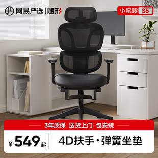 网易严选人体工学椅子小蛮腰S5电竞椅学习椅家用舒适靠背椅电脑椅