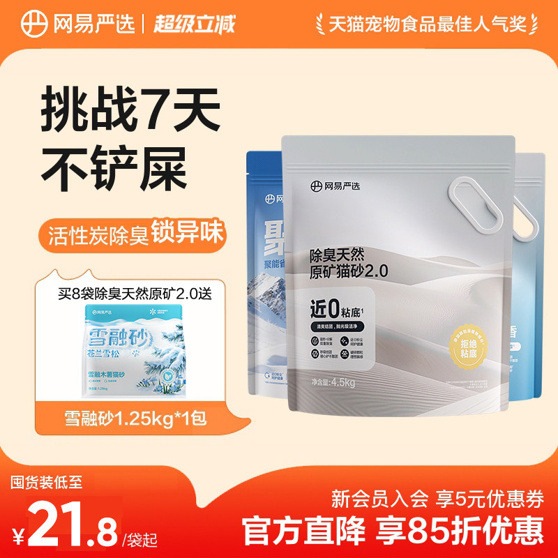 网易聚能省矿砂4.5kg*8包 76.7元 - 86线报