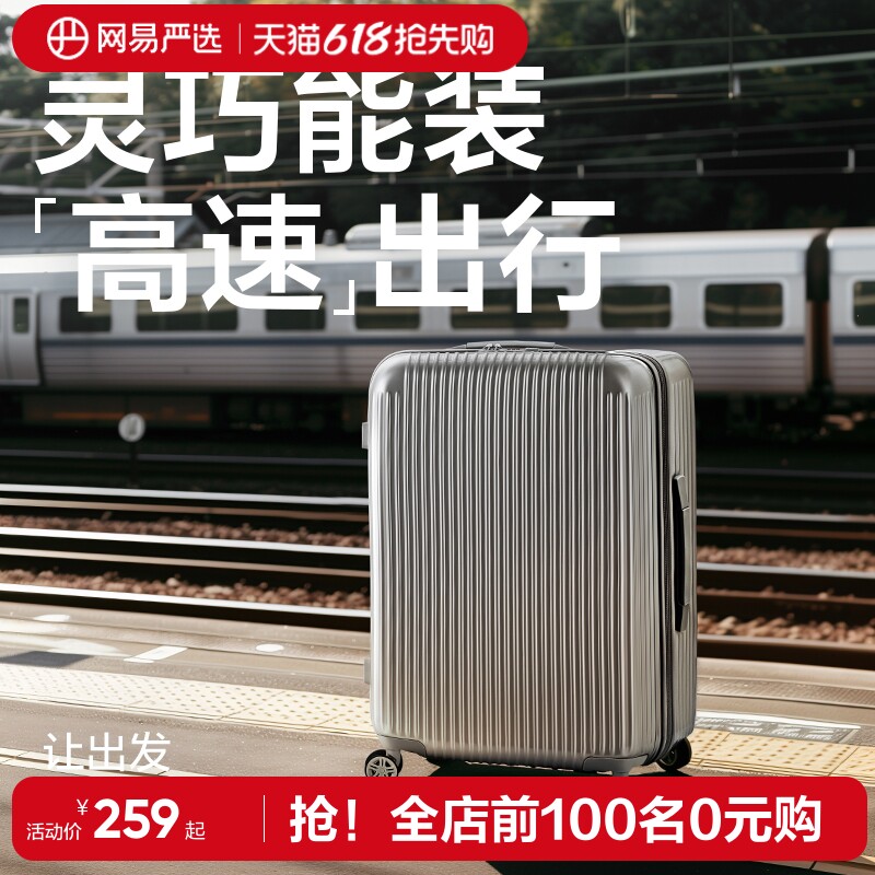 网易严选行李箱20寸男拉杆箱拉链流光箱密码箱皮箱结实耐用旅行箱