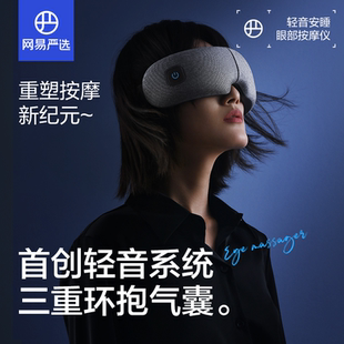 网易严选眼部按摩仪护眼仪缓解疲劳眼睛热敷按摩眼罩 U先测评