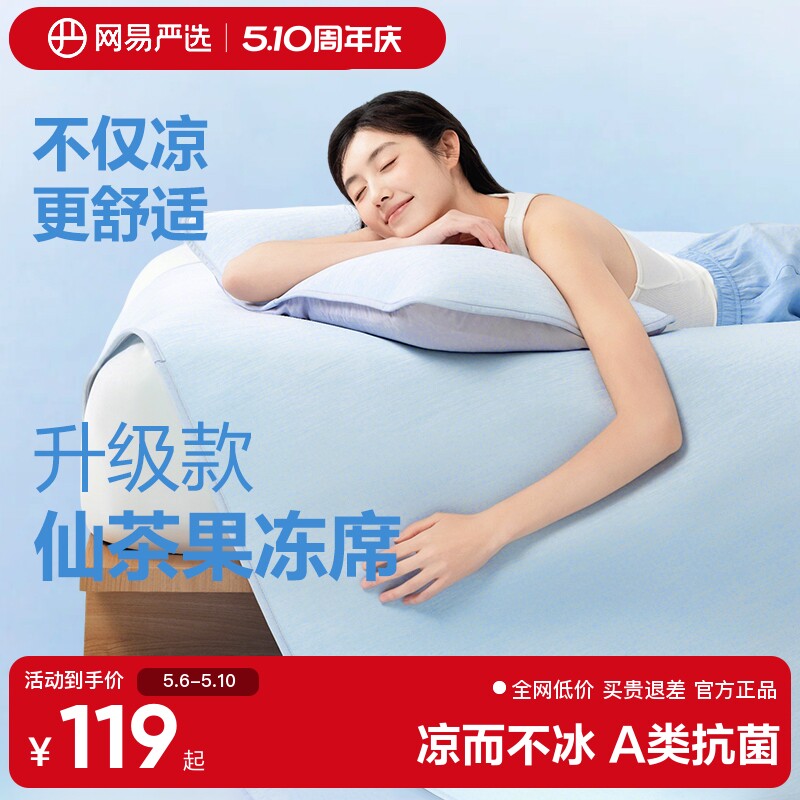 【所有女生的衣橱直播间】网易严选果冻席冰丝凉席冰丝席席子