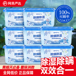 网易严选香氛吸湿盒除湿吸潮神器衣柜鞋 柜除味除螨防潮防霉干燥剂