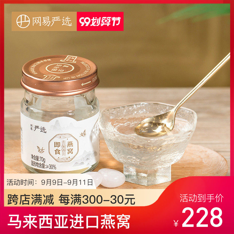 网易严选即食燕窝70g*6瓶 冰糖燕窝马来西亚正品孕妇营养滋补品