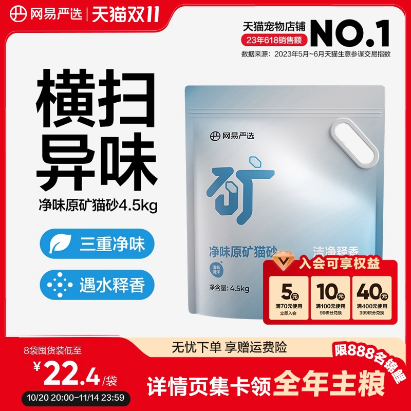 网易严选净味原矿猫砂膨润土除臭钠基矿石矿砂易结团无尘防臭猫沙