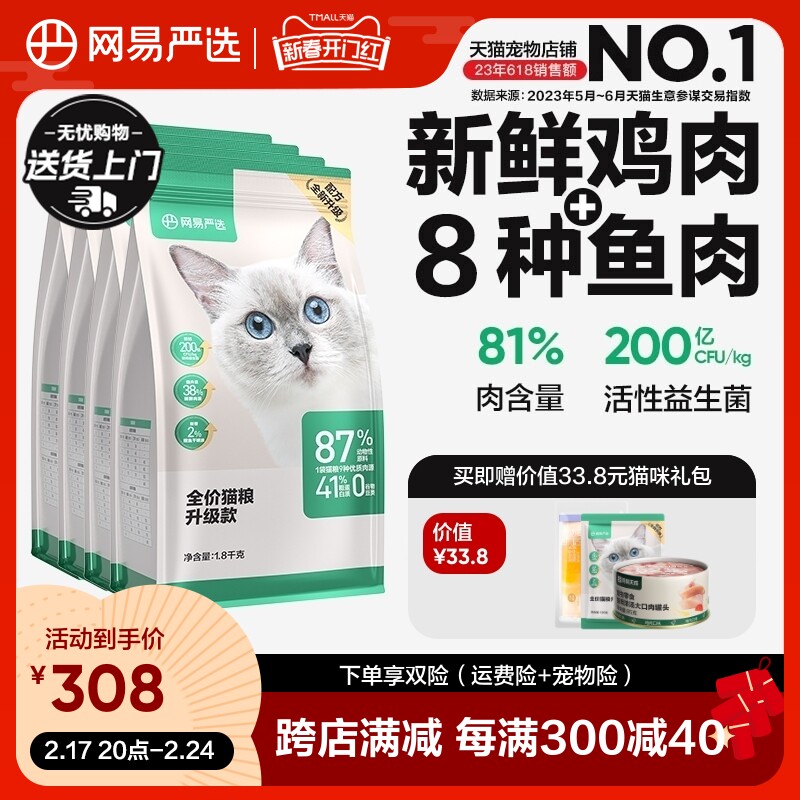 网易严选猫粮成猫增肥营养7.2kg10全价无谷鲜肉猫粮幼猫猫粮官方