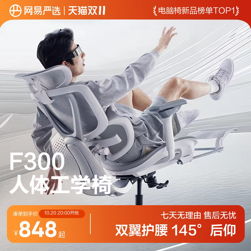 网易严选人体工学椅家用转椅办公室椅子久坐舒适椅电脑椅电竞F300
