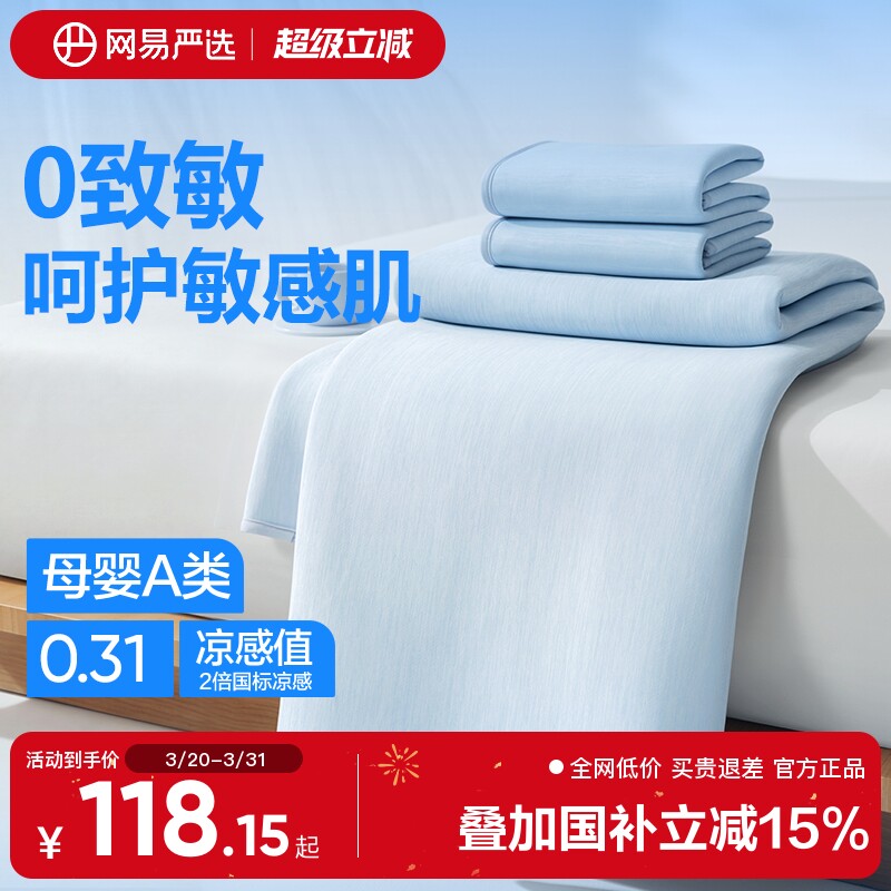 网易严选冰丝凉席夏2026新款冰丝席A类抗菌学生宿舍凉感床单席子