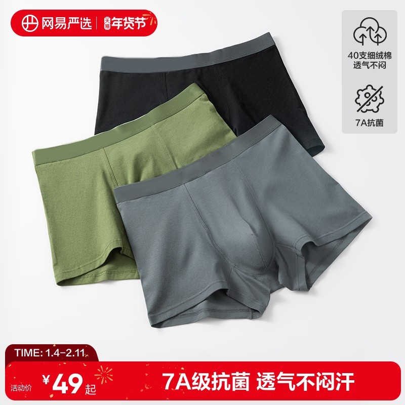 网易严选男士内裤纯棉男生2025新款四角裤男款短裤透气抗菌平角裤
