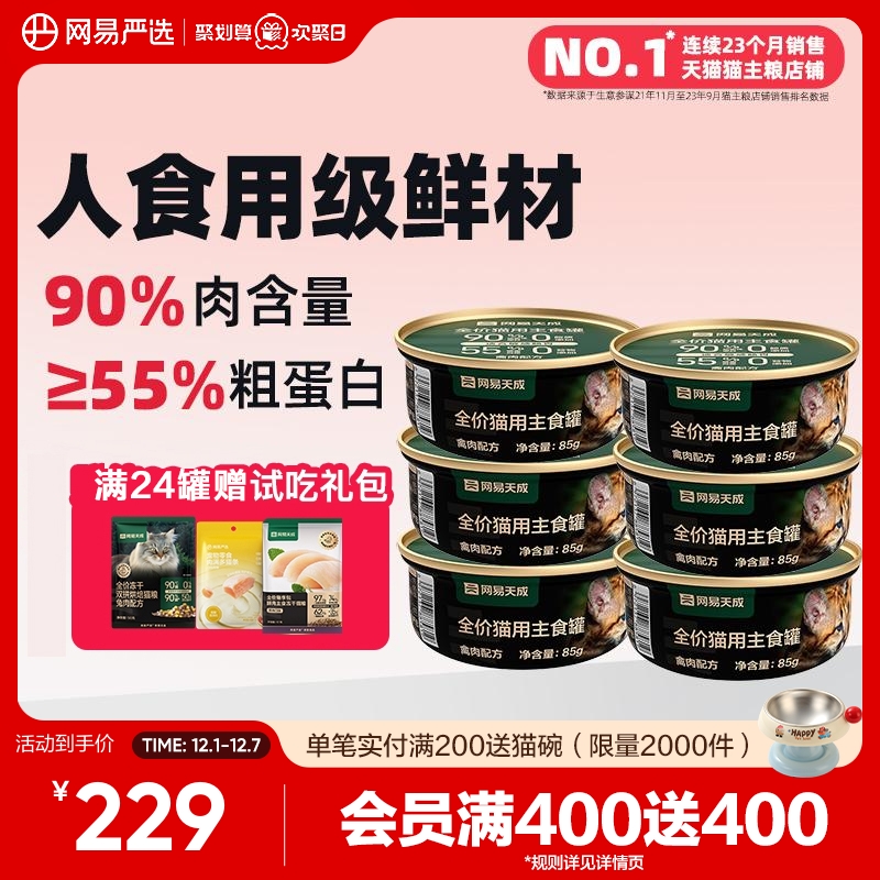 网易严选猫罐头主食罐网易严选
