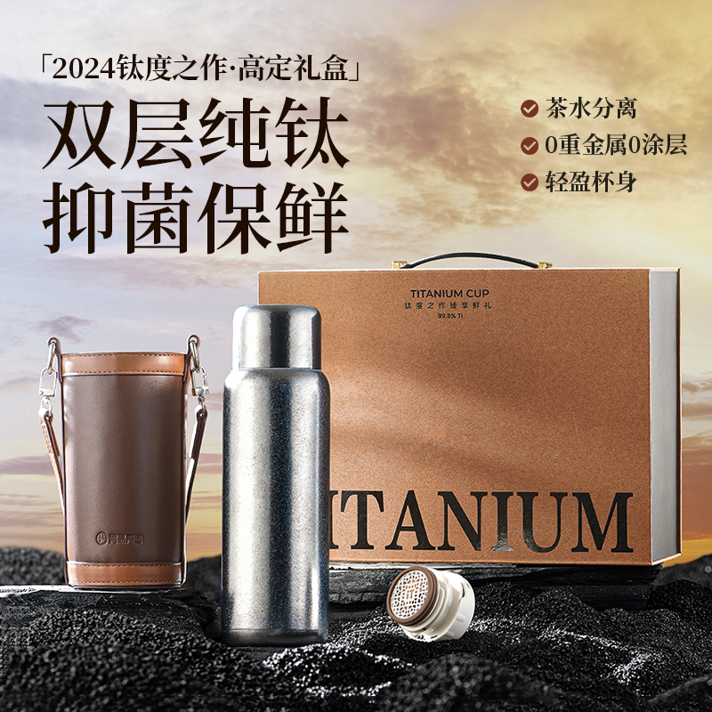网易严选双层纯钛保温杯泡茶水杯男女高颜值高端大容量送父亲礼物