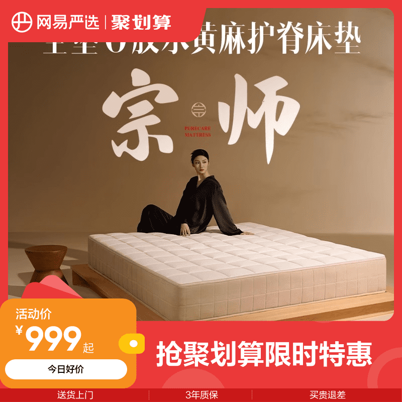 网易严选宗师床垫全垫零胶水黄麻床垫棕垫子护脊床垫硬垫子席梦思
