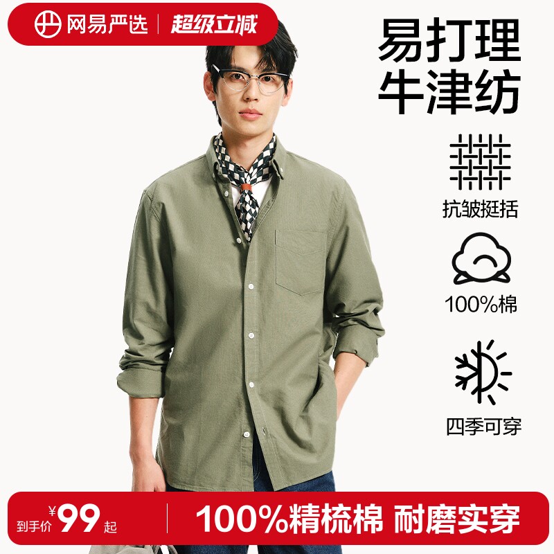 网易严选纯棉长袖衬衫男高级感2026年春季衬衣牛津纺休闲外套男
