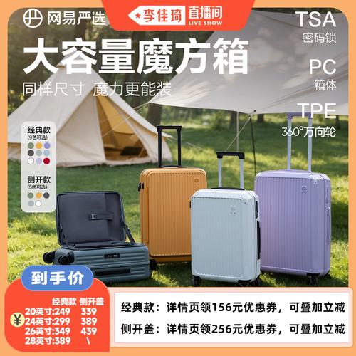 【李佳琦直播间零食节】网易严选行李箱大容量拉杆箱旅行箱皮箱
