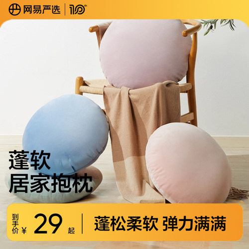 网易严选日式蓬软太鼓抱枕靠垫