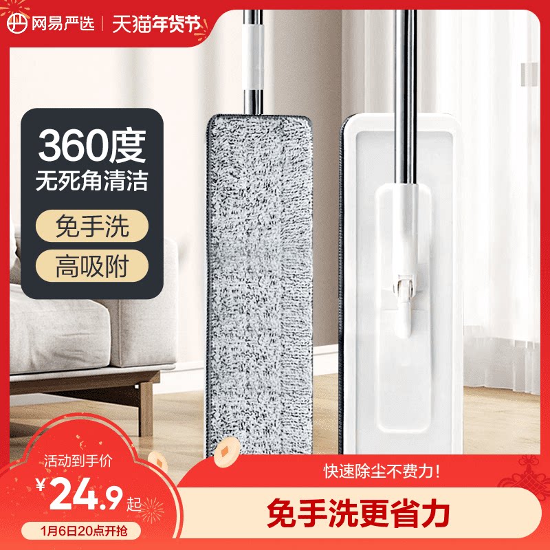 网易严选平板拖把新款家用一拖净拖布墩布寝室刮水学生宿舍拖地