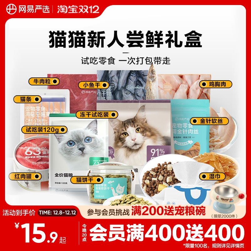 网易严选猫零食大礼包尝鲜组合