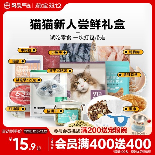网易严选猫零食大礼包尝鲜组合