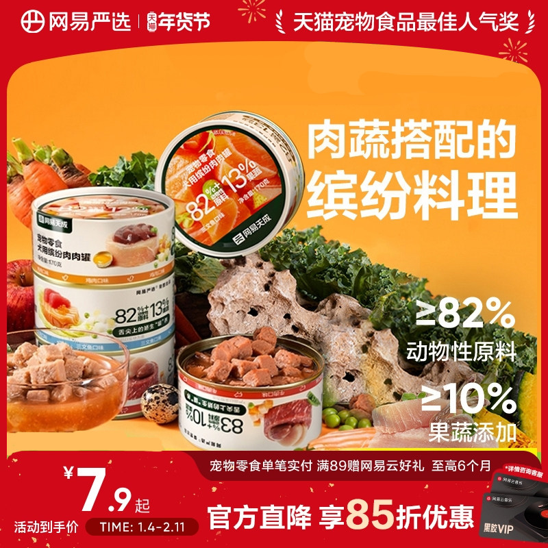 网易严选狗狗拌饭罐头全犬170g犬零食湿粮狗罐头幼犬拌饭湿粮