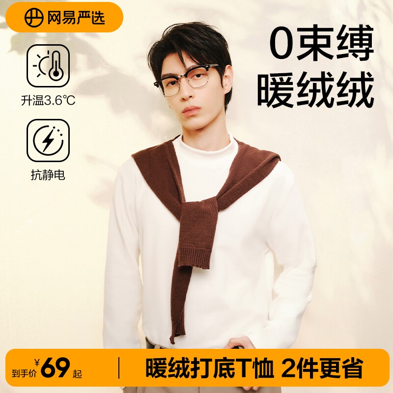 网易严选半高领打底衫男2026新款秋冬长袖T恤内搭纯色磨毛上衣