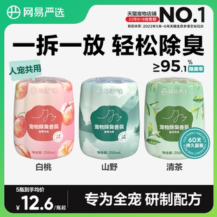 网易严选宠物除臭香氛香薰猫咪空气清新剂猫狗尿除味剂去异味神器