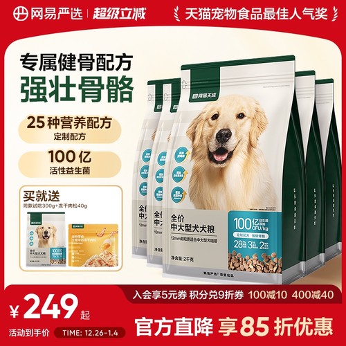 网易严选天成中大型犬粮狗粮