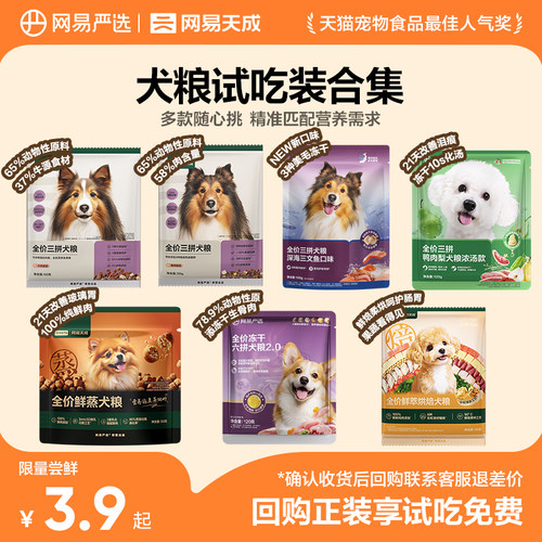 网易严选犬粮狗粮试吃装