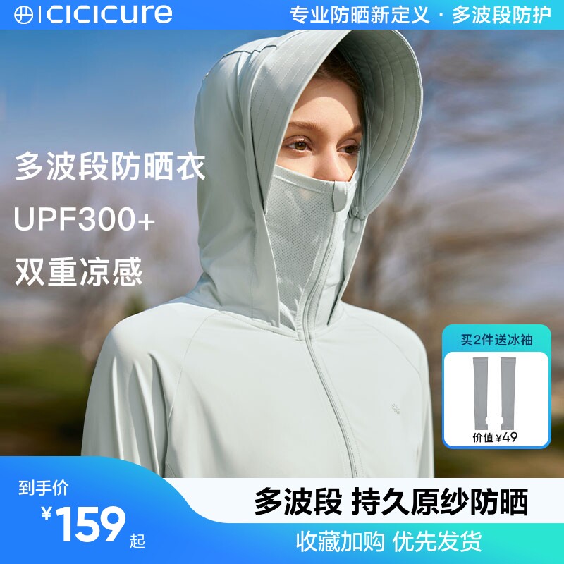 网易严选冰盾防晒衣女2023新款夏季薄款防紫外线冰丝凉感防晒服男怎么看?