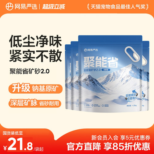 网易严选聚能省矿砂4.5kg除臭