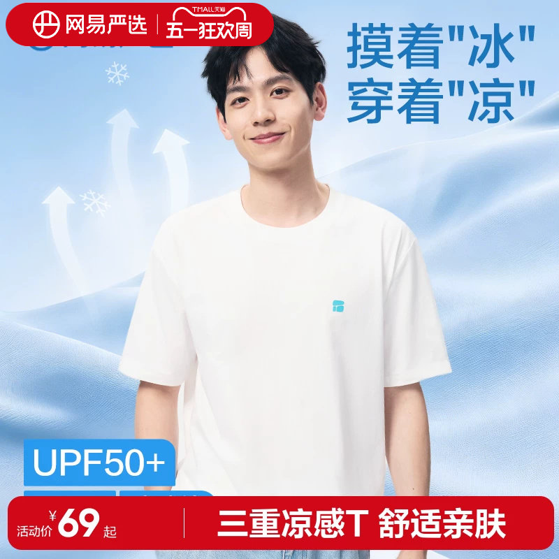 网易严选3重凉感短袖t恤男2026新款夏索罗娜宽松防晒冰丝情侣上衣
