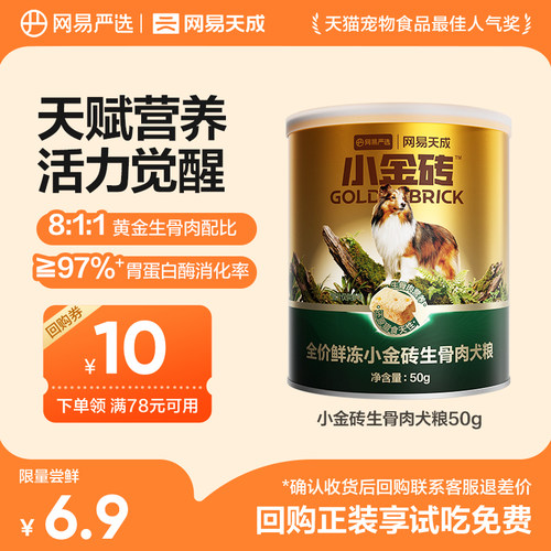 网易严选生骨肉冻干犬粮